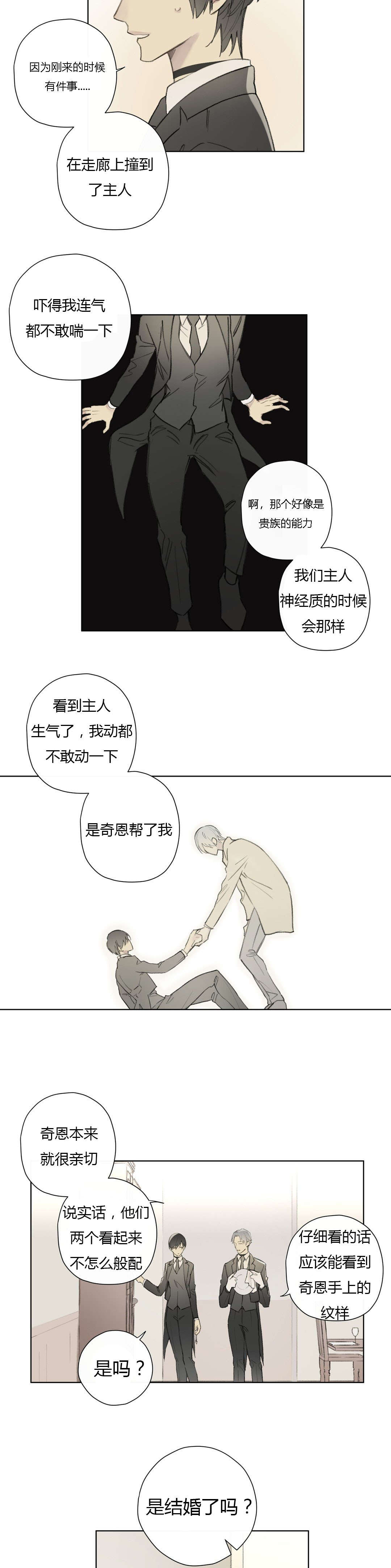 王室仆役漫画,第80章：我害怕你孤单2图