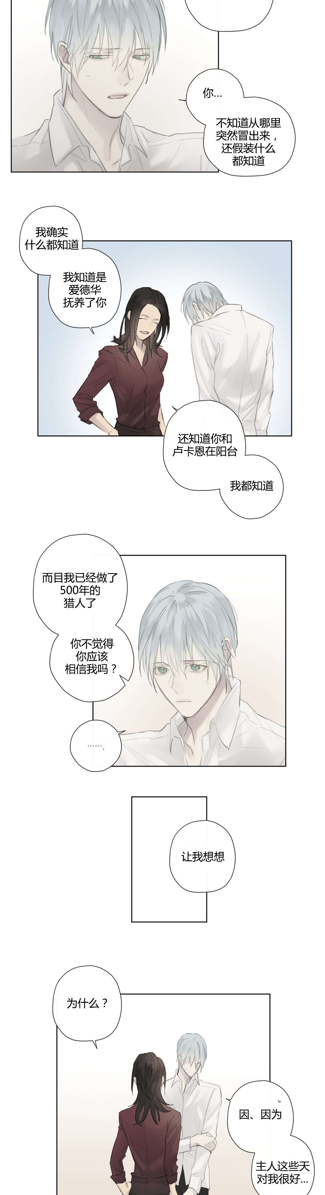 王室仆役漫画全集在线阅读漫画,第53章：打算隐瞒1图