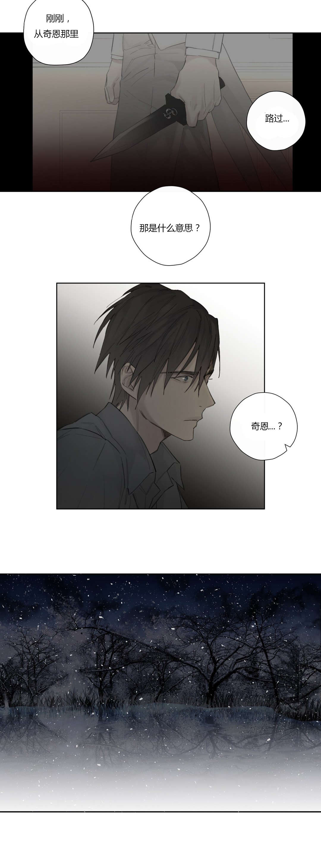 王室仆役全集漫画免费观看漫画,第47章：下手真狠1图