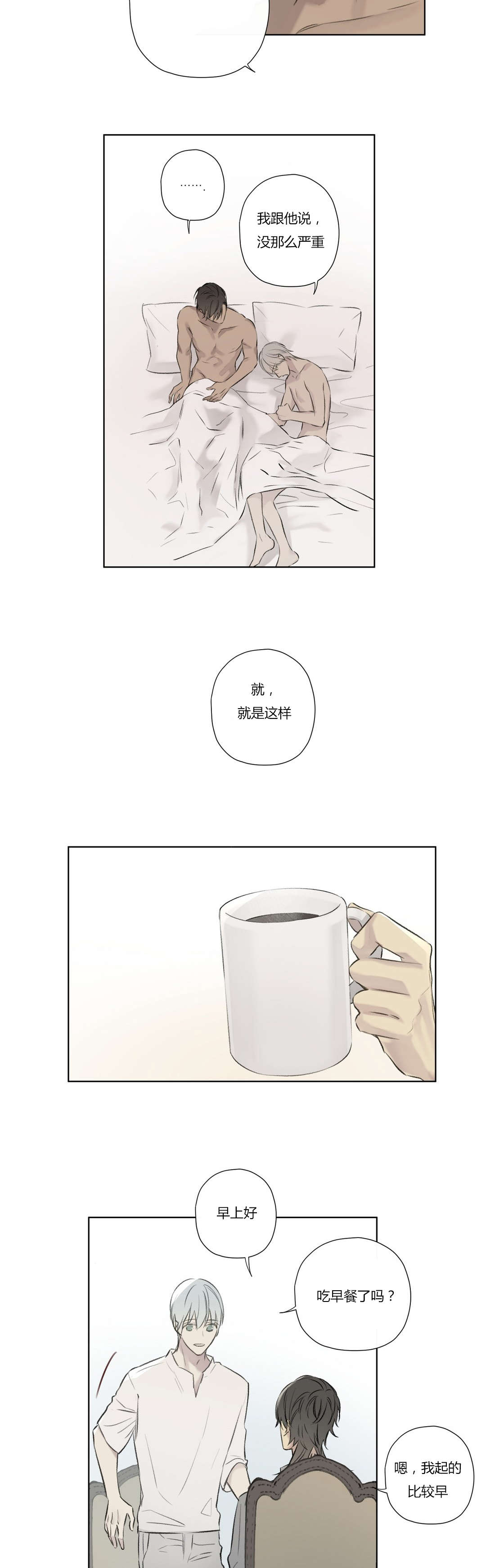 王菲漫画,第75章：审视我们的关系1图