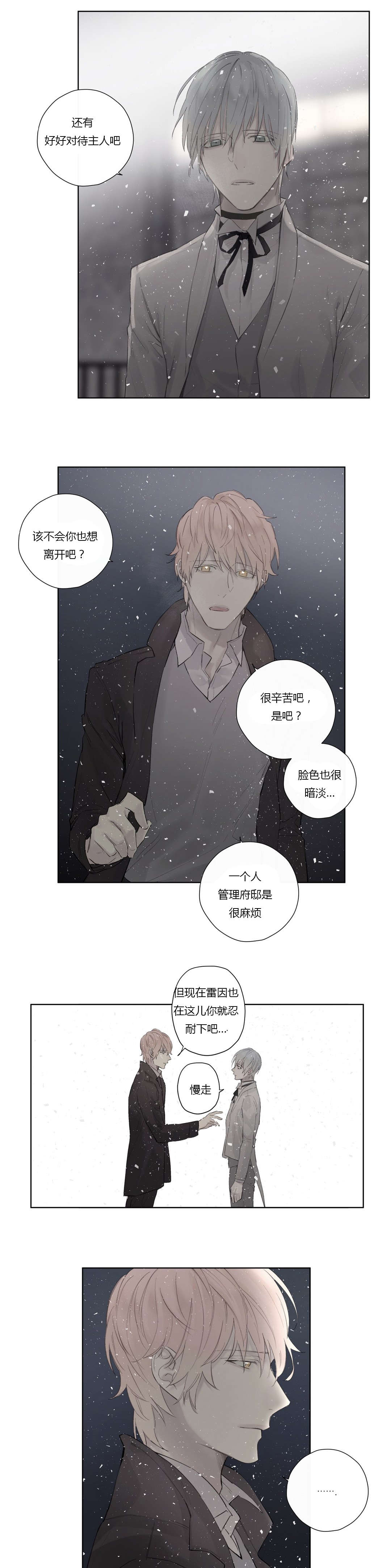 王室仆役在线阅读漫画,第46章：告别1图