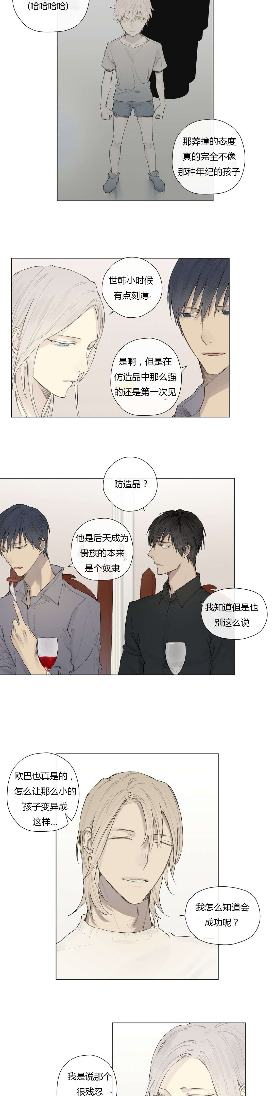 王室仆役网盘漫画,第27章：曾经少年（2）2图