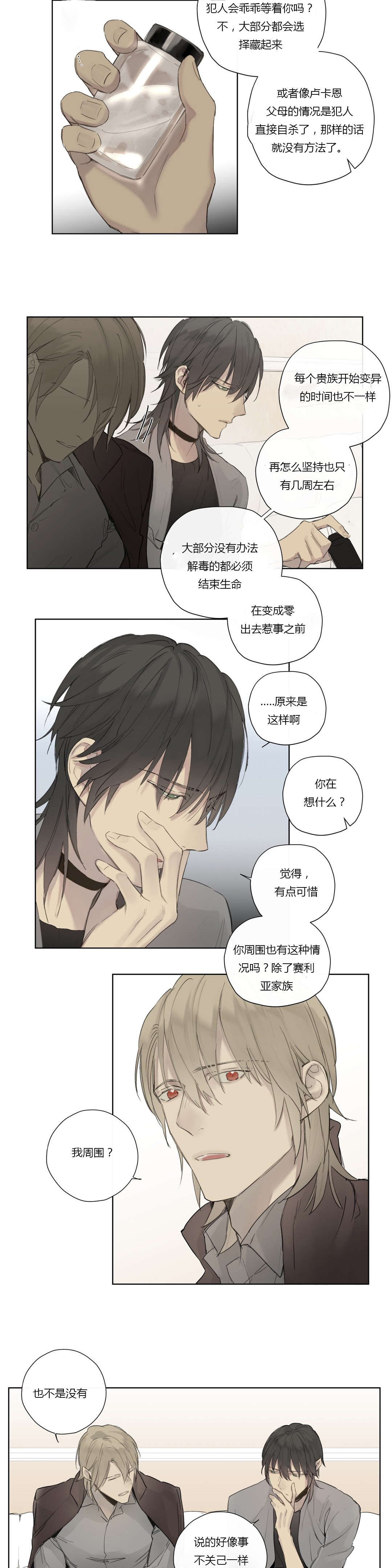 王室仆役cp漫画,第36章：受伤1图