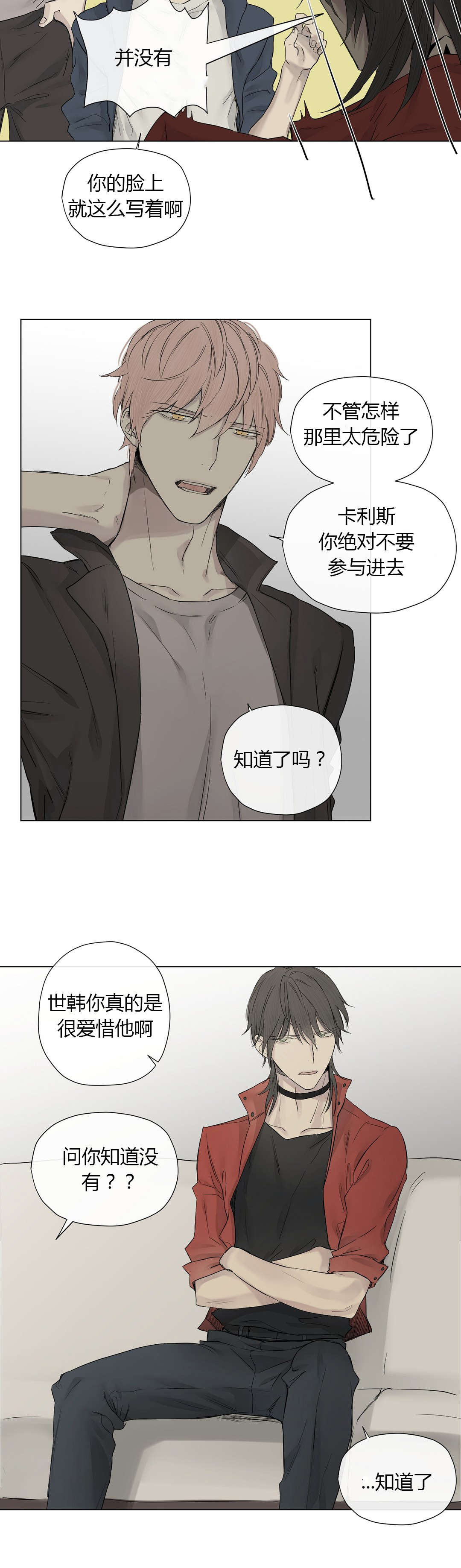 王室仆役11漫画,第21章：发生暴乱1图