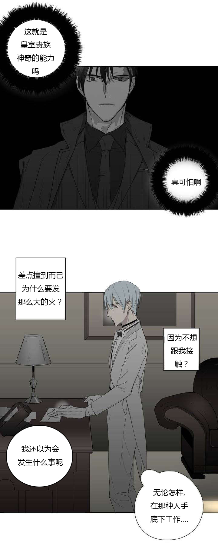 王室仆役漫画全集在线阅读漫画,第2章：着名贵族1图