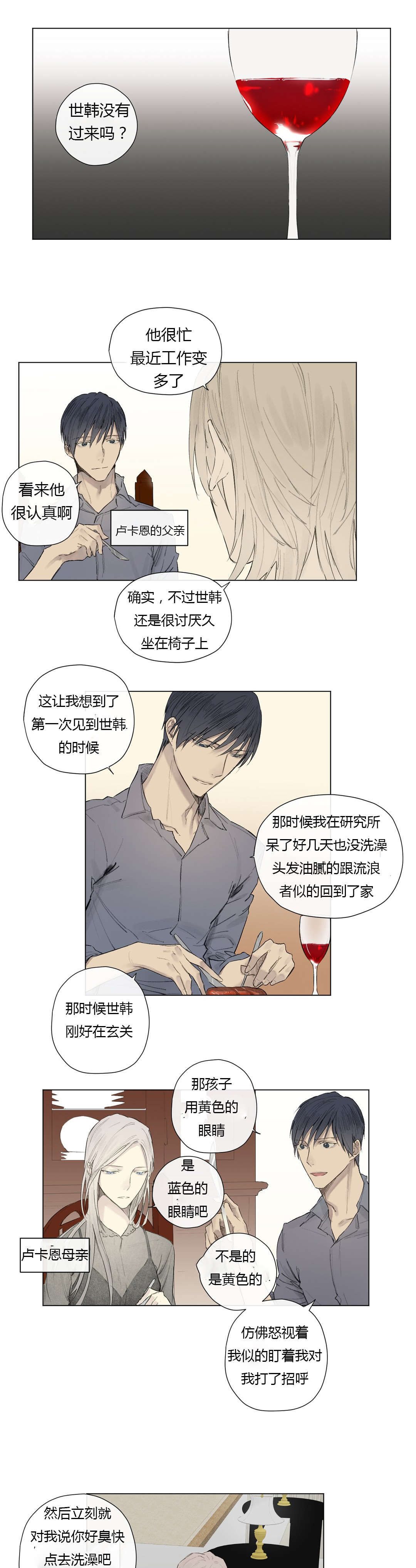 王室仆役网盘漫画,第27章：曾经少年（2）1图