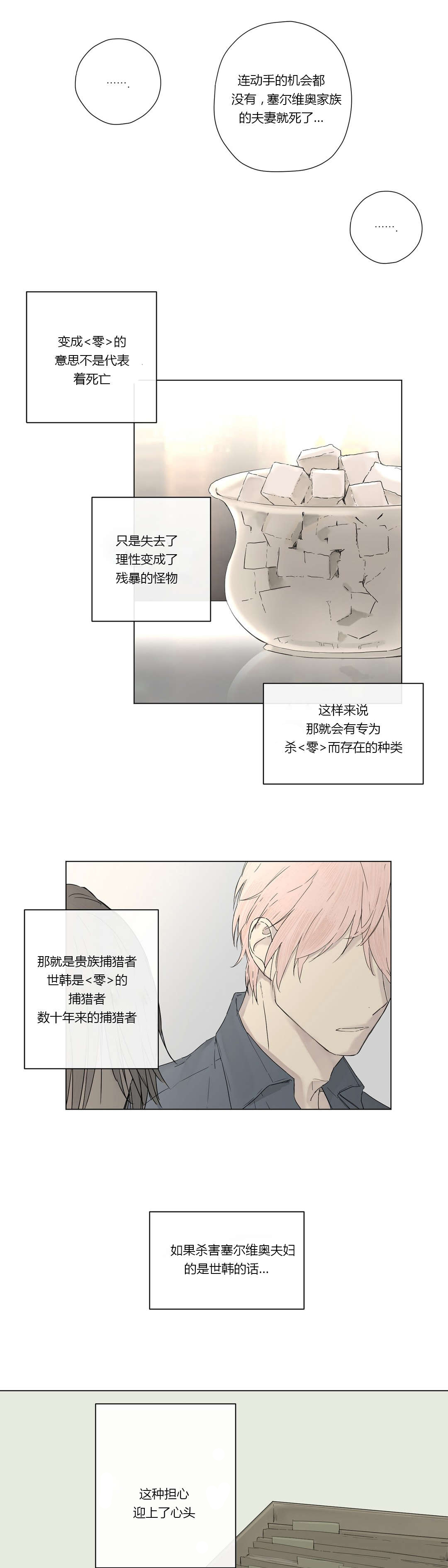 王室小妹漫画,第13章：不满（1）1图