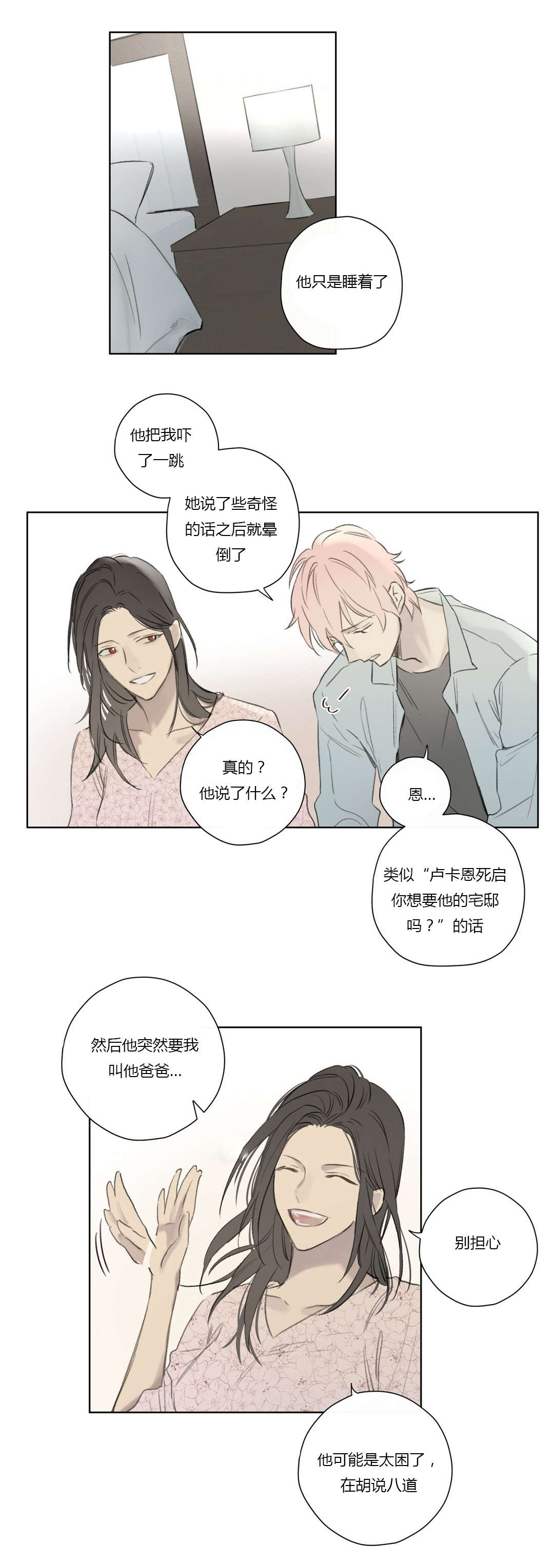 王室仆役11漫画,第62章：酒后胡言2图