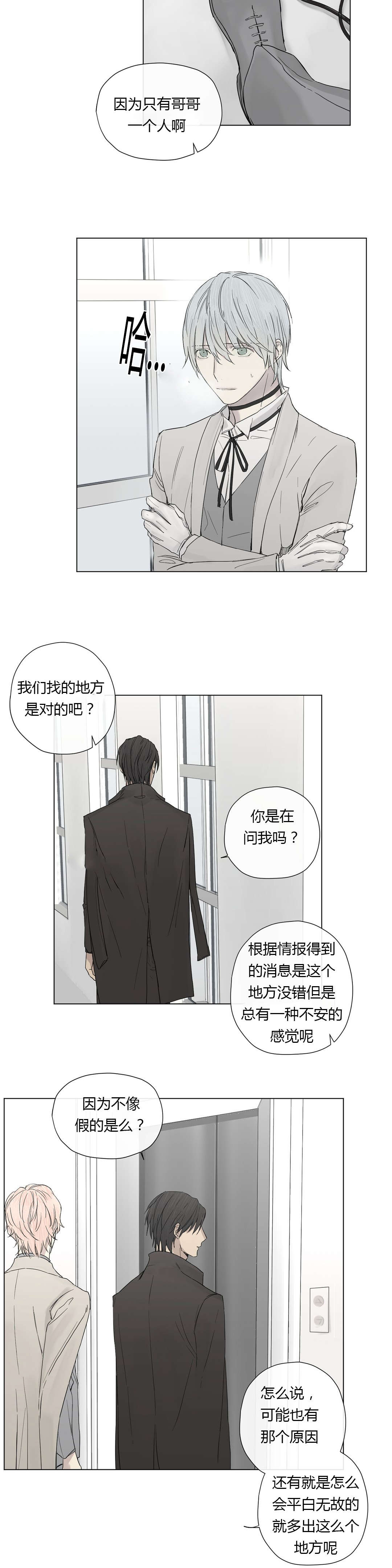 王室风云漫画,第15章：大哥出现2图