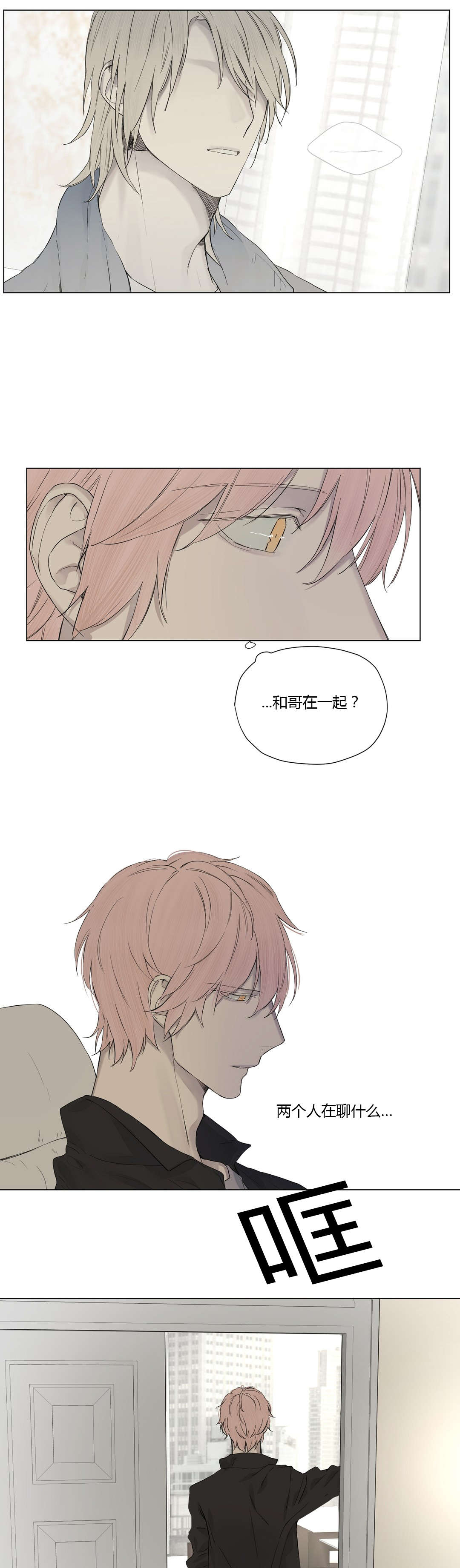 王室仆役漫画,第20章：神秘组织1图