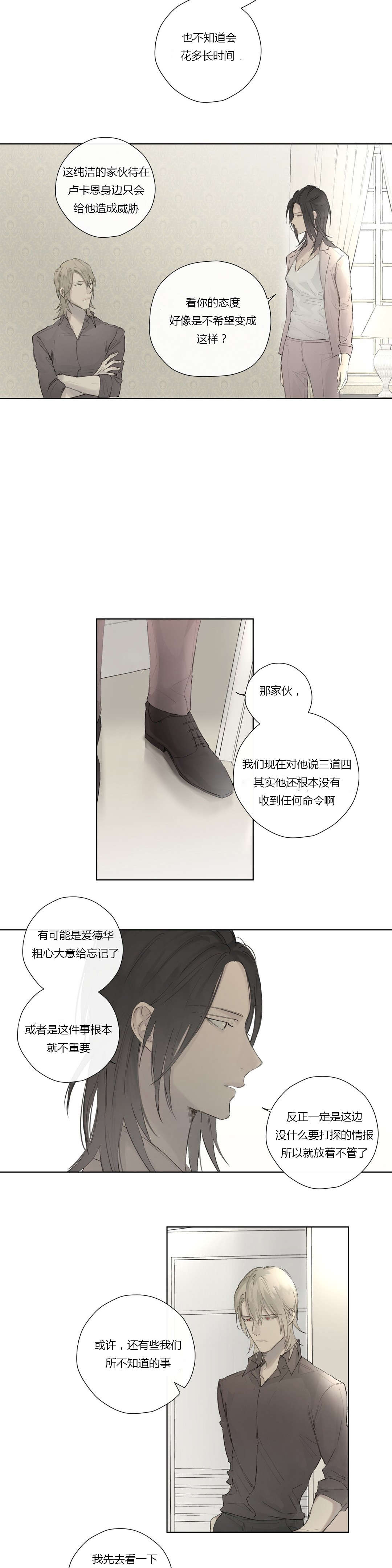 王室仆役漫画,第44章：强迫离开2图