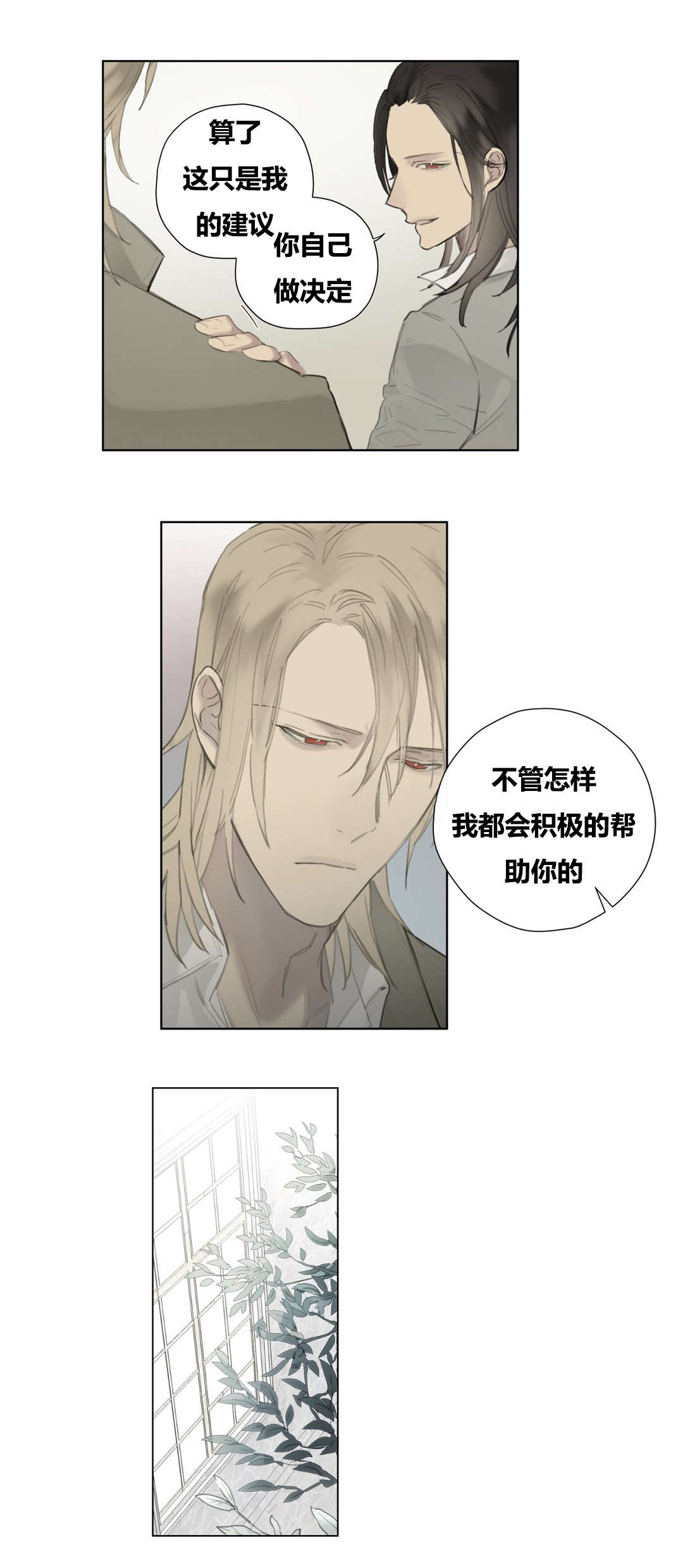 王室仆役漫画,第49章：卑微的一面2图