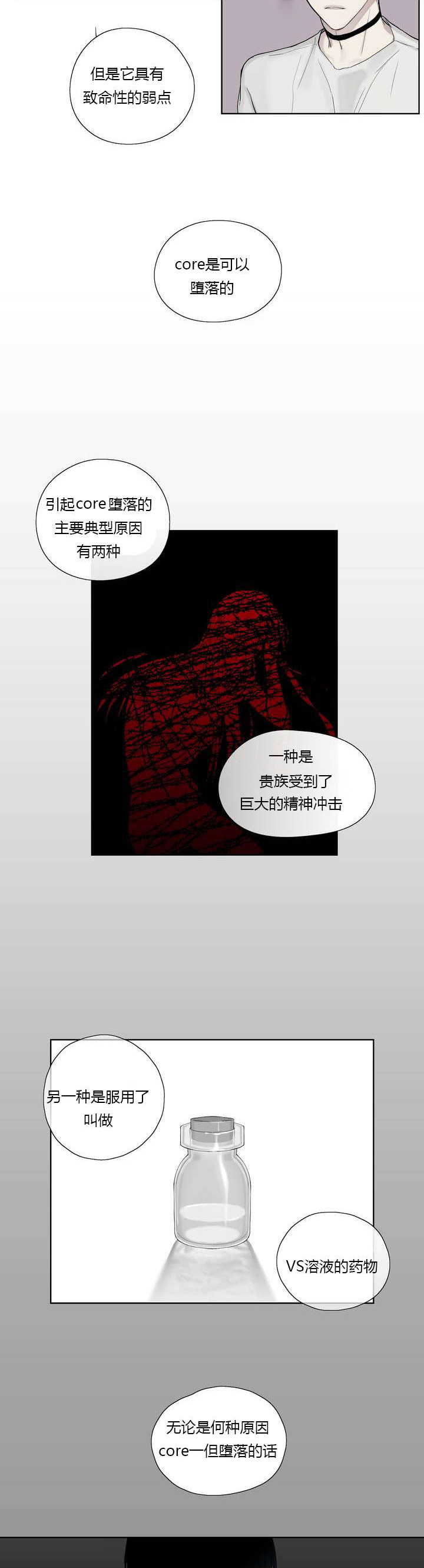 王室仆役漫画,第7章：心疼他2图