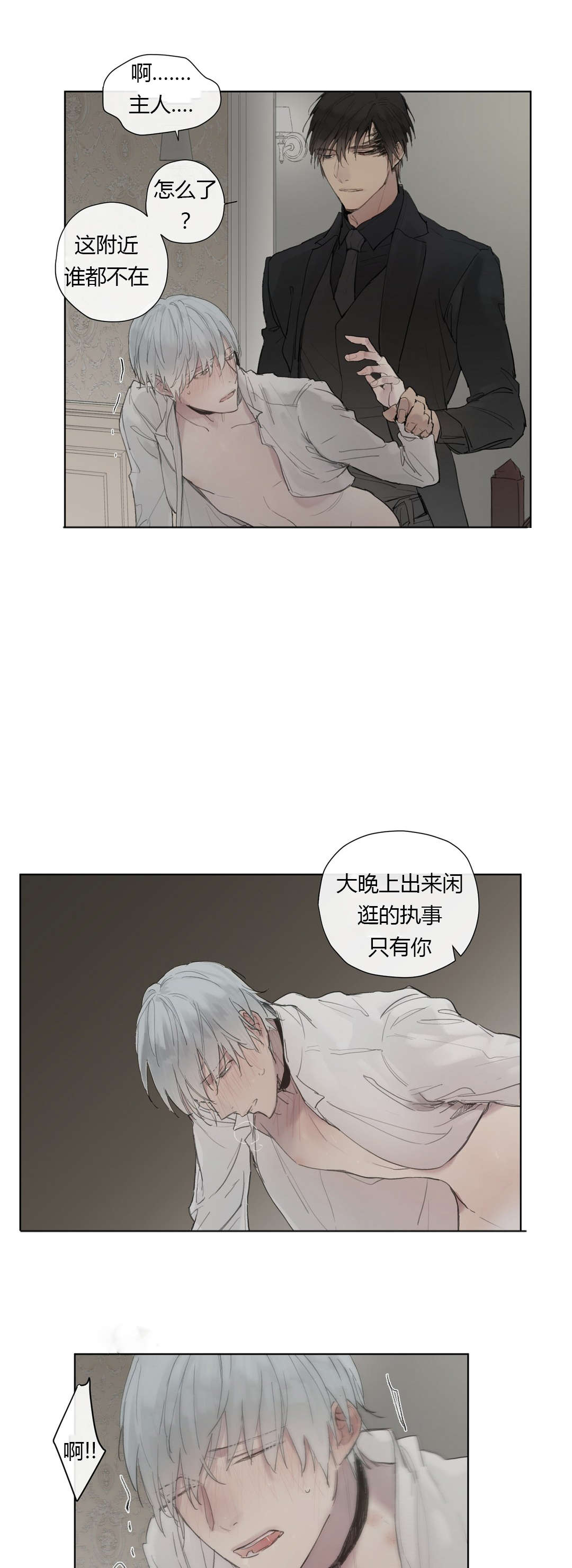 王室仆役漫画,第31章：被发现了?2图