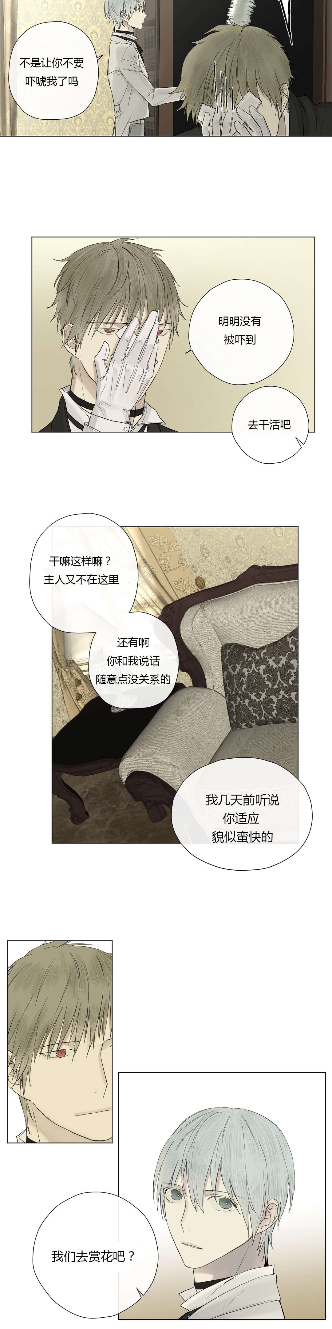 王室仆役cp漫画,第16章：这也能吃醋！2图