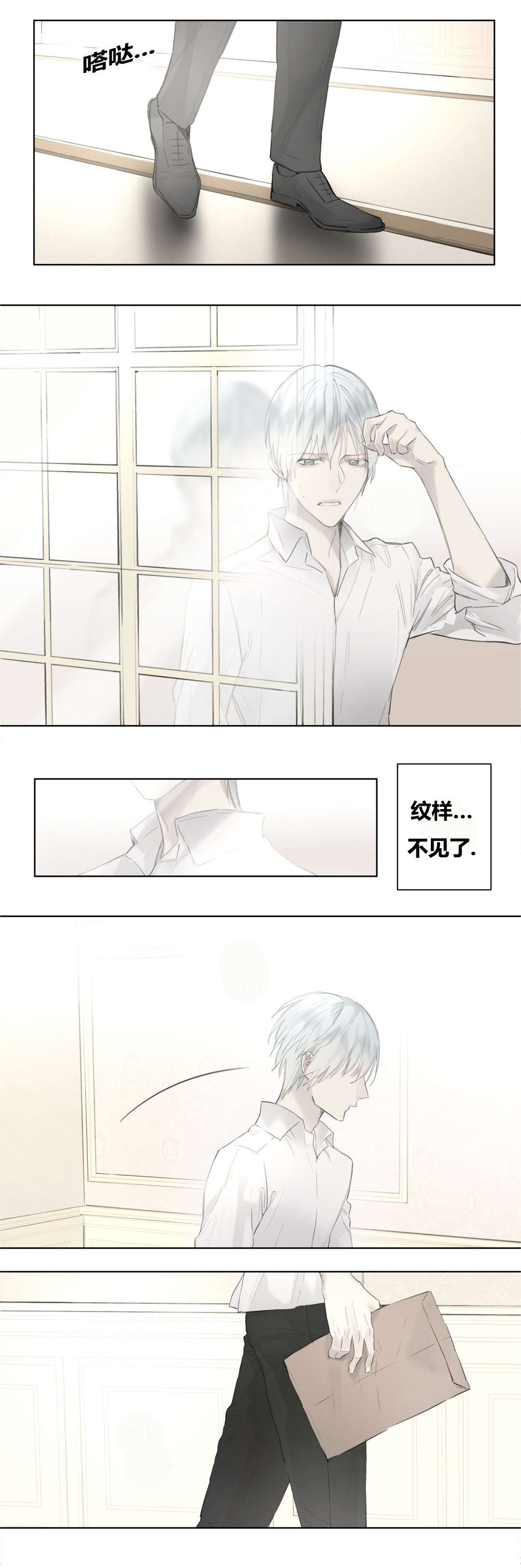 王室仆役漫画,第48章：纹样不见了1图