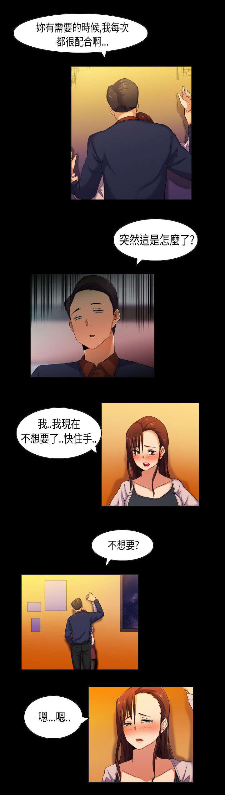 疯狂代表人漫画,第35章：现实总是残酷1图