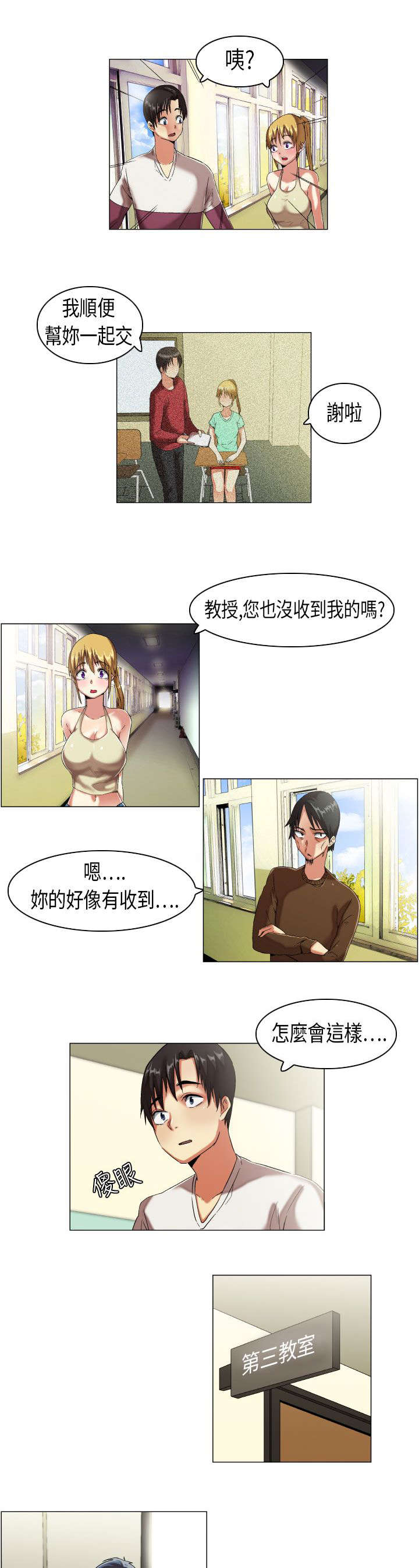 疯狂代号电影漫画,第8章：概不承认2图