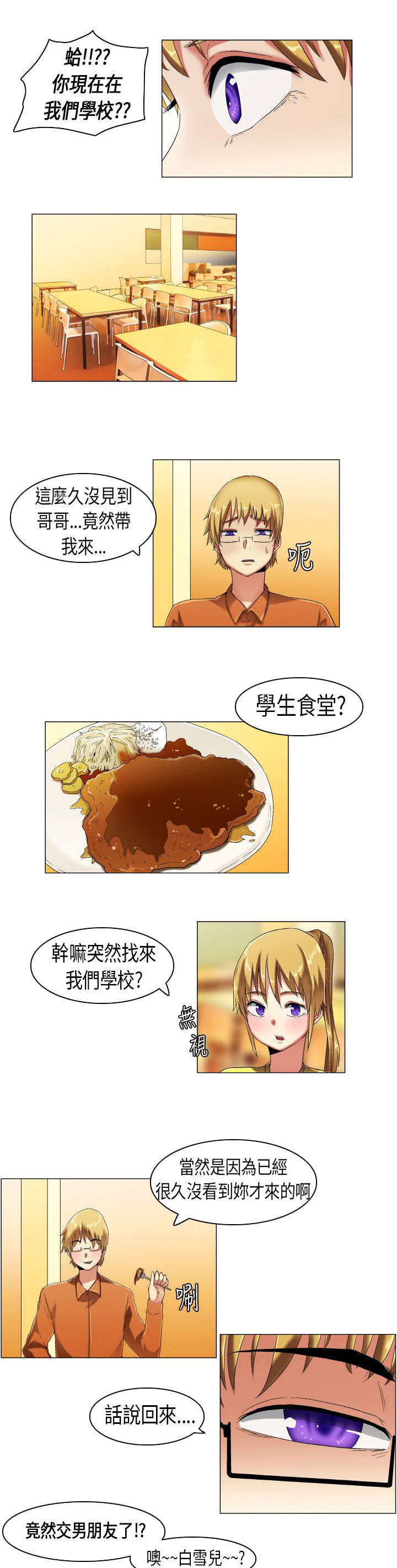 疯狂原始人漫画,第10章：见家人了1图