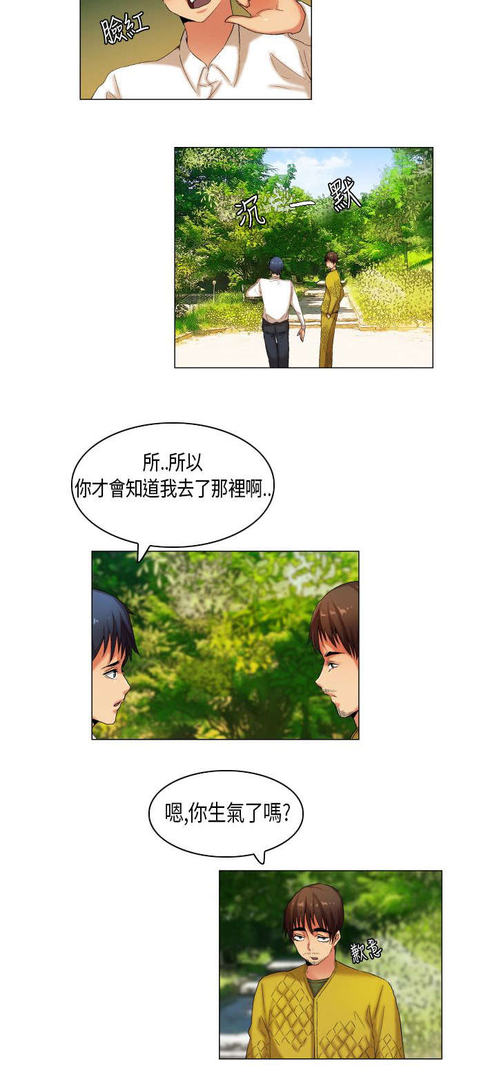 疯狂代驾高清版免费观看漫画,第25章：护花二人组1图