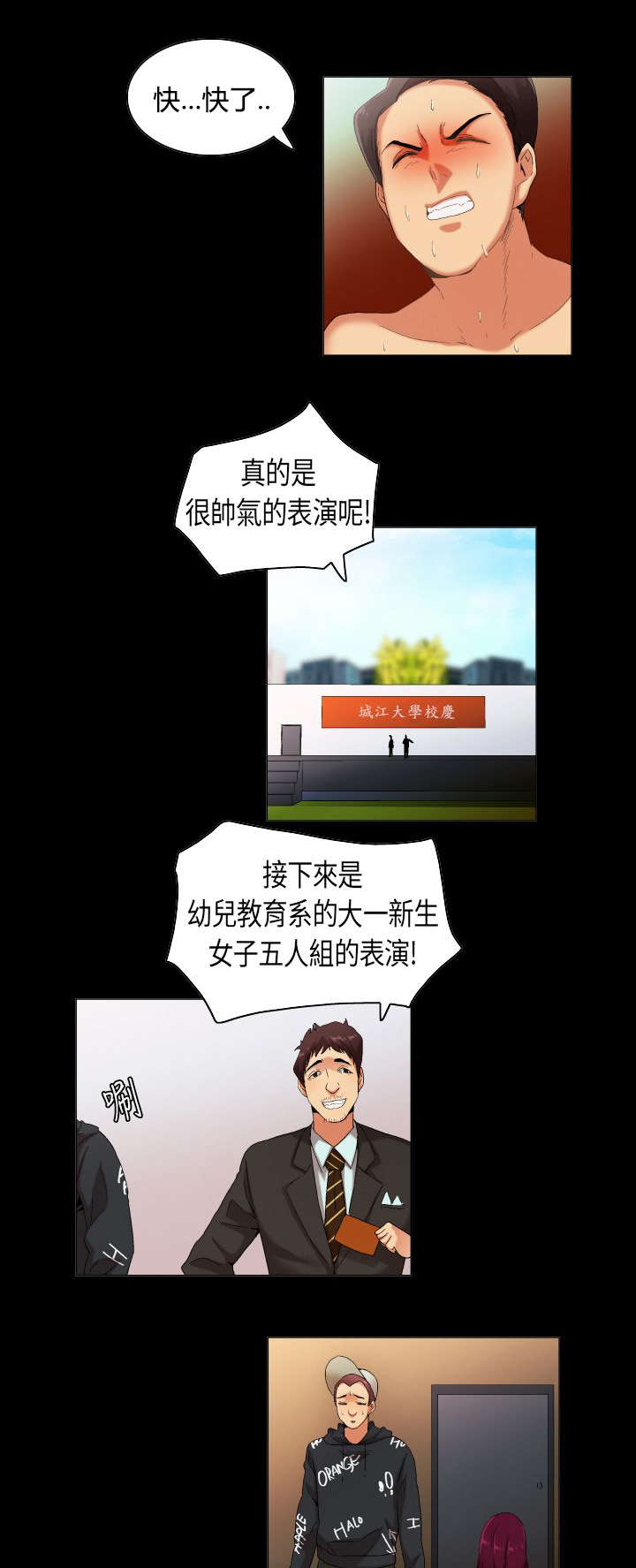 疯狂代表人漫画,第31章：难以言明2图