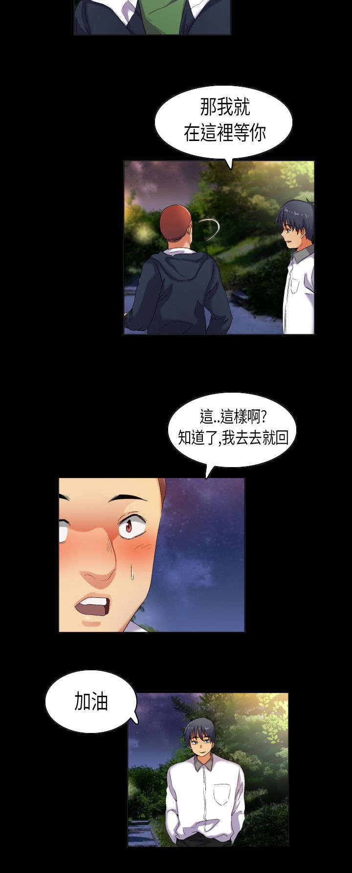 疯狂代表人漫画,第35章：现实总是残酷2图