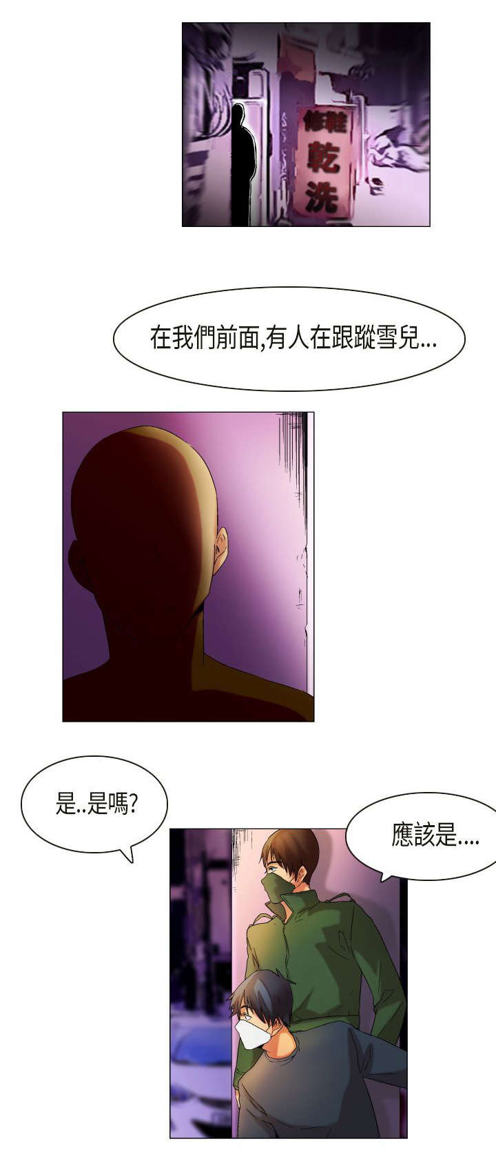 疯狂代驾浩哥完整漫画,第26章：发现目标2图