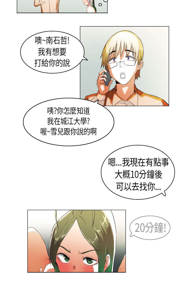 疯狂代驾后续剧情漫画,第11章：使绊子1图