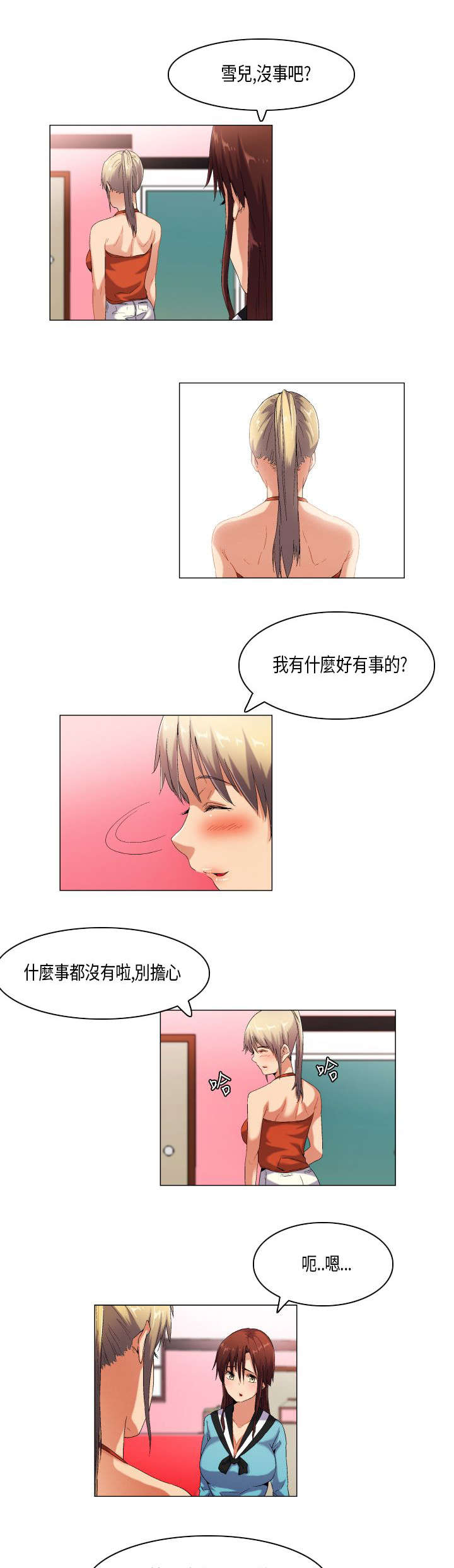 疯狂代表人漫画,第45章：错过了便不再有了2图