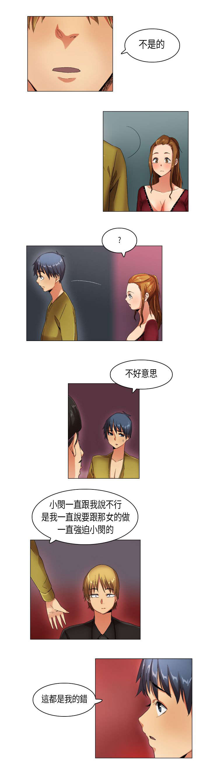 疯狂代驾后续剧情漫画,第20章：穿帮了2图