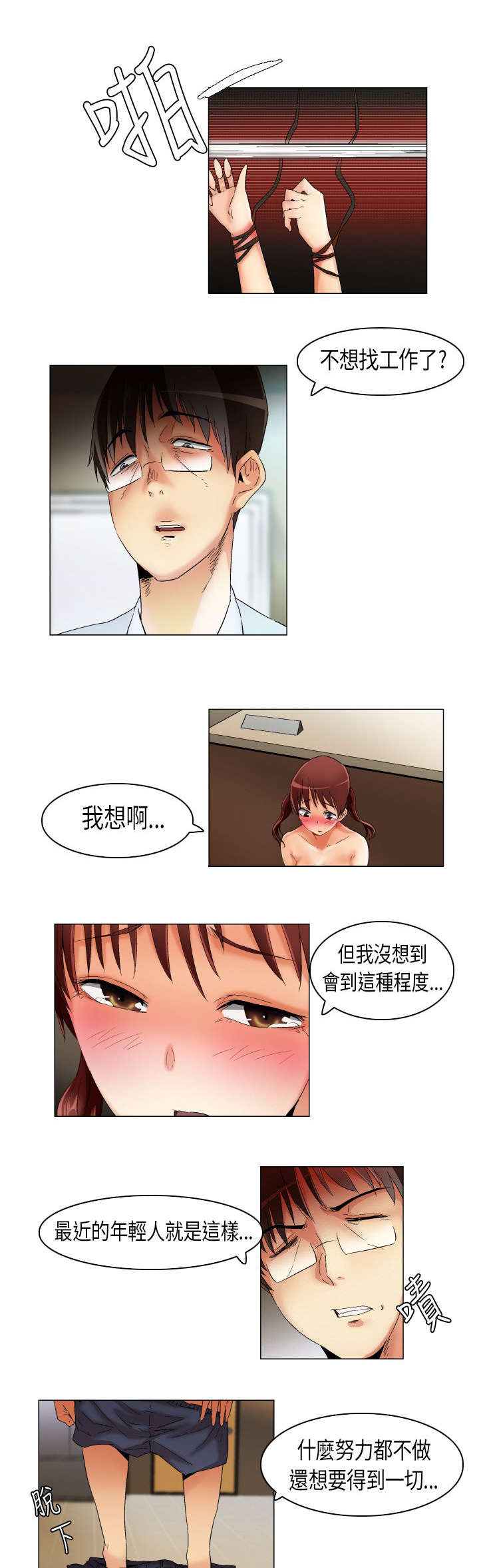 疯狂找东西漫画,第16章：学不乖1图