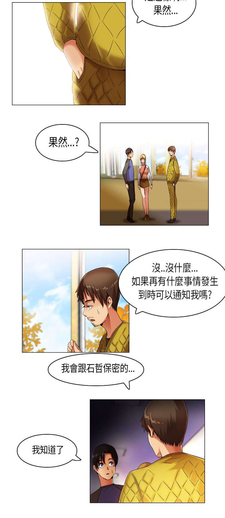 疯狂代驾故事全集漫画,第21章：民载学长2图