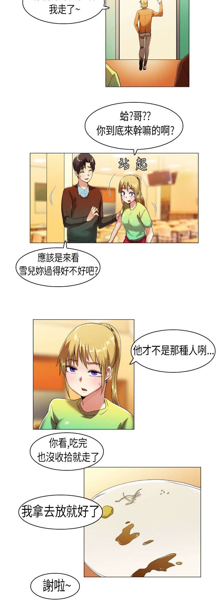 疯狂代驾搞笑情节漫画,第10章：见家人了2图