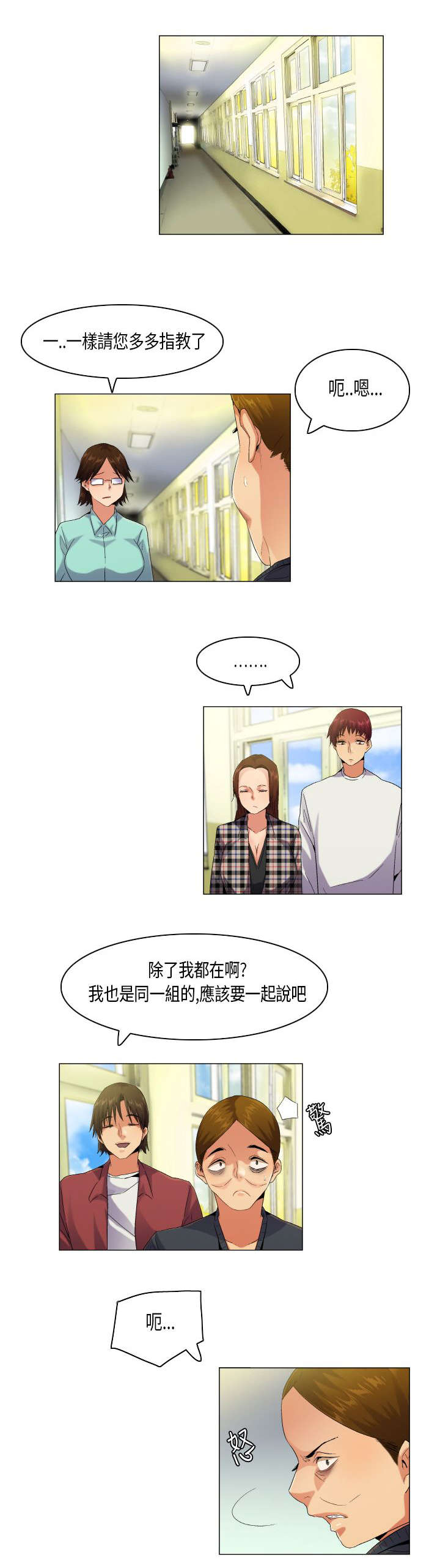 疯狂的外星人漫画,第51章：忍无可忍2图