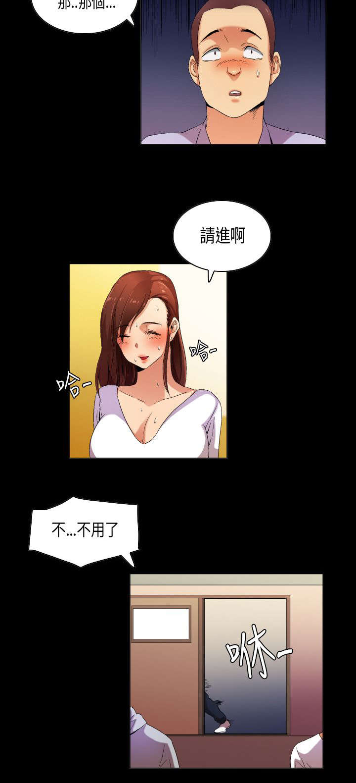 疯狂代驾免费在线播放漫画,第29章：眼中的星辰2图