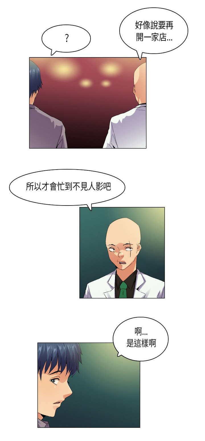 疯狂代驾演员表漫画,第53章：态度转变2图