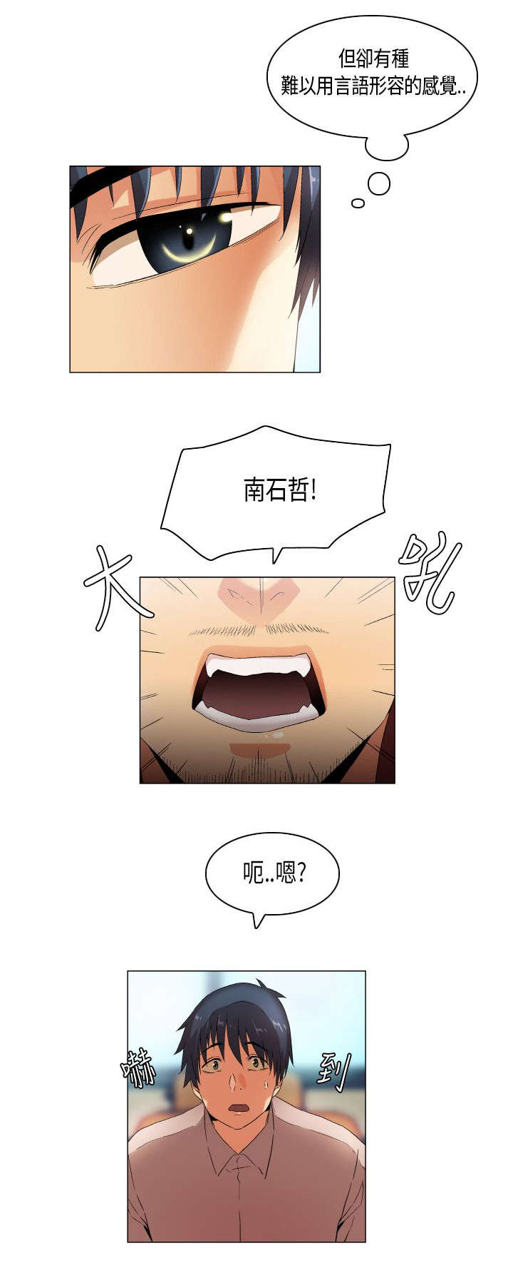 疯狂代表人漫画,第41章：这就是生活1图