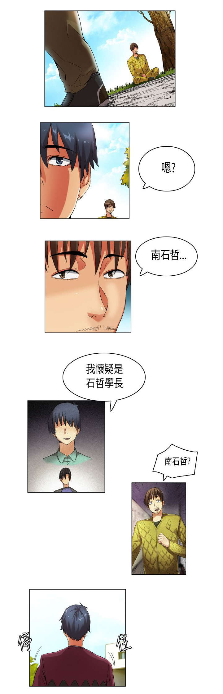 疯狂代表人漫画,第22章：跟踪调查2图