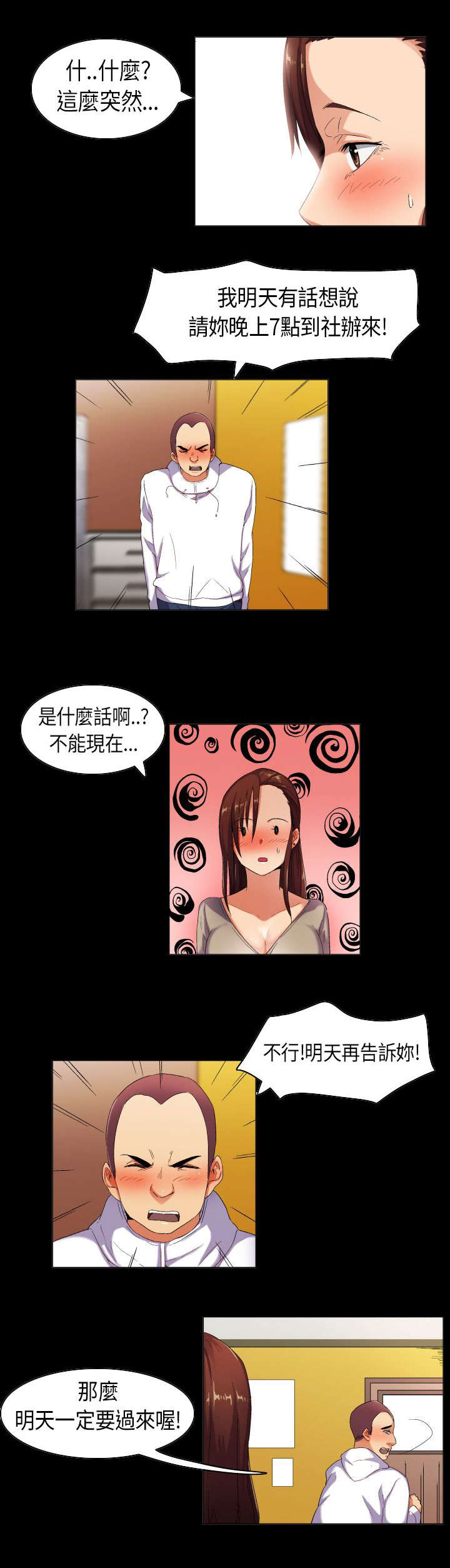 疯狂代表人漫画,第34章：欲情故纵1图