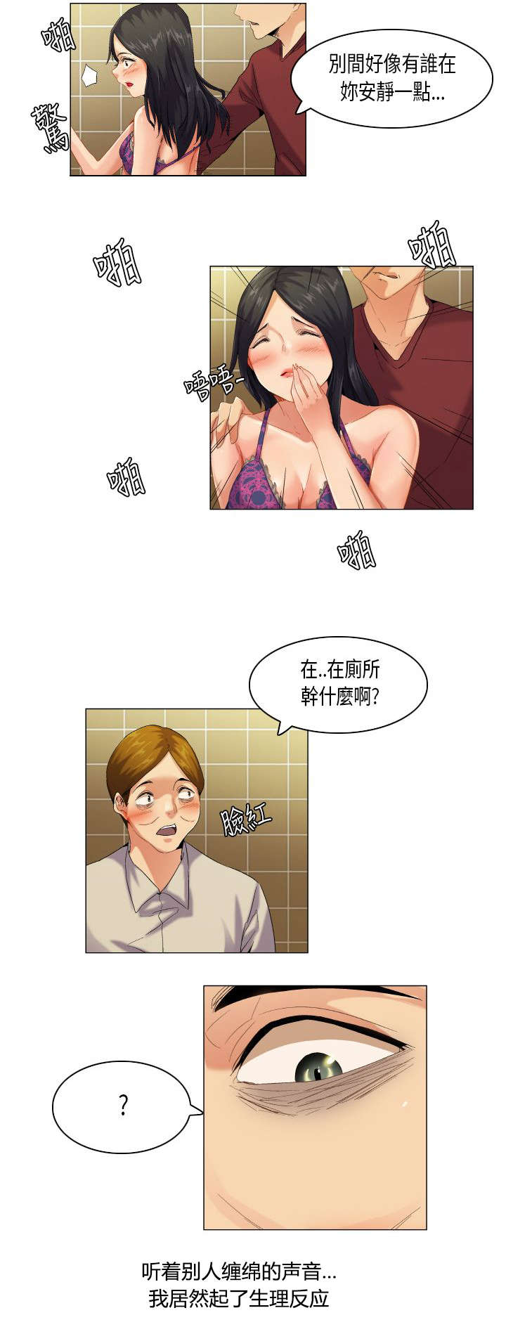 疯狂代驾完整版视频漫画,第49章：嚣张的学弟2图