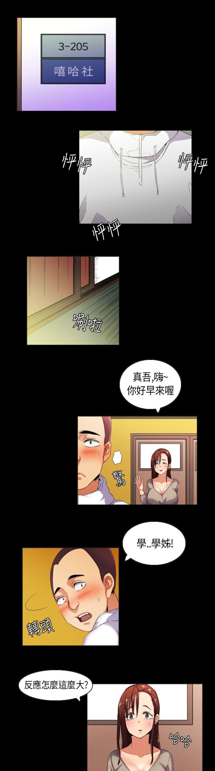 疯狂代驾系列漫画,第34章：欲情故纵1图