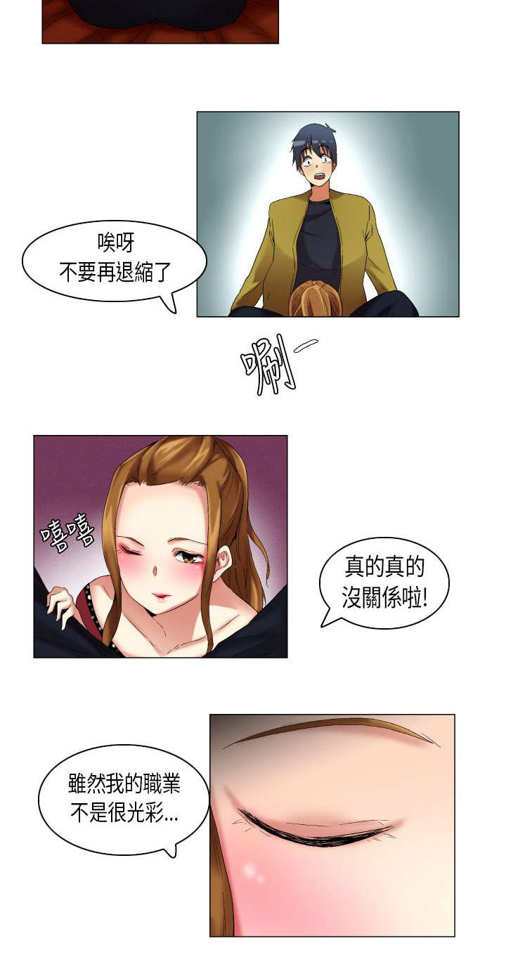 疯狂的人的特征漫画,第18章：青涩的第一次1图