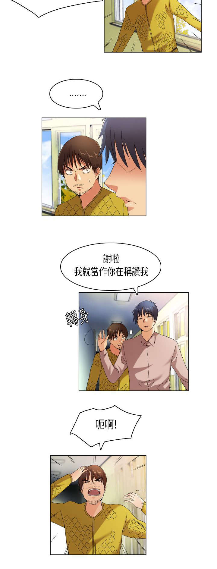 疯狂代表人漫画,第41章：这就是生活1图