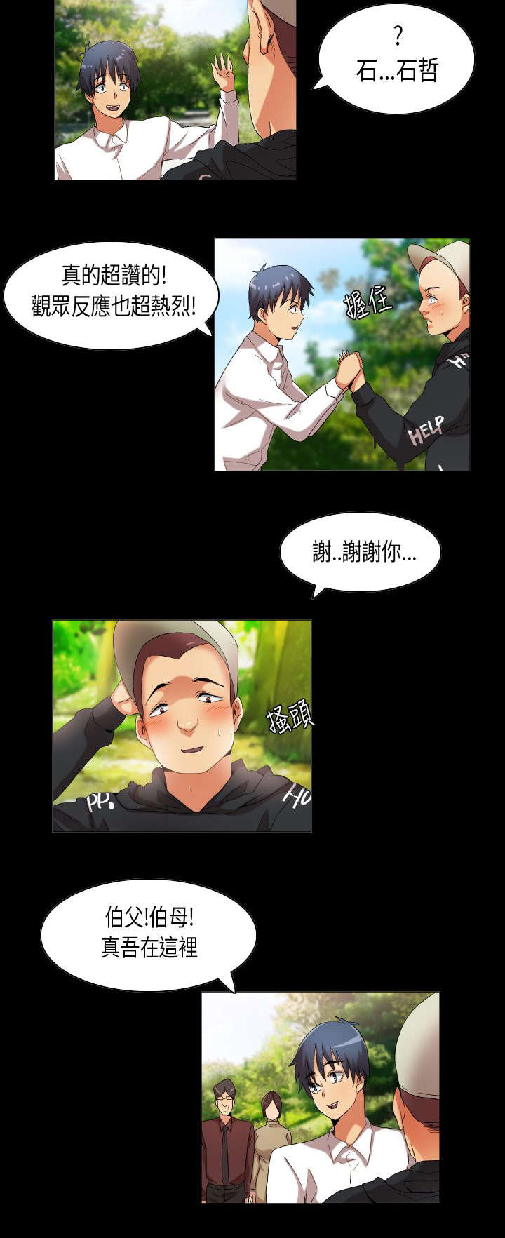 疯狂代驾故事全集漫画,第31章：难以言明1图