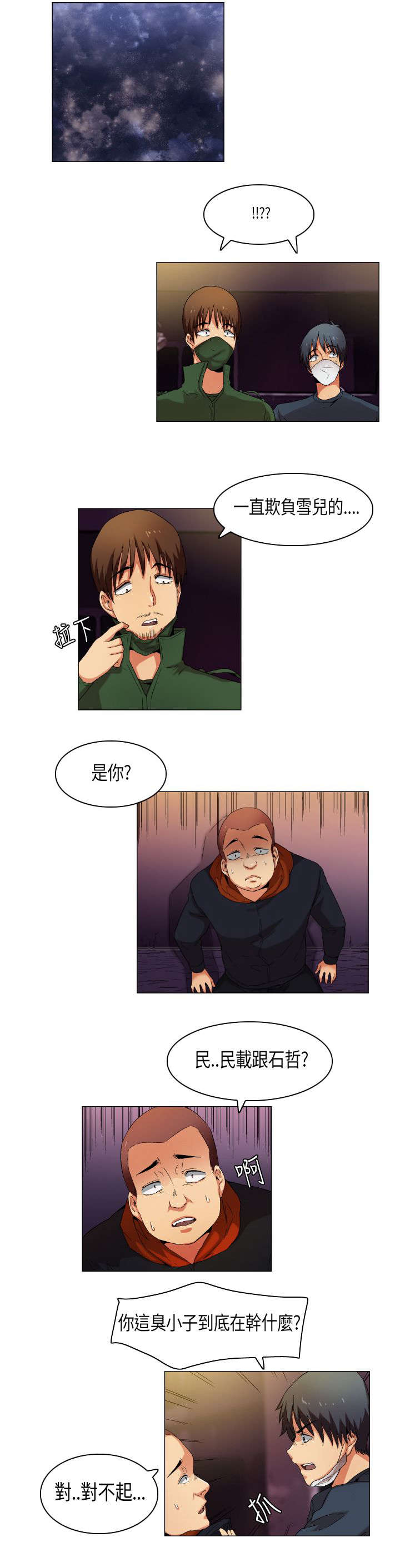 疯狂代码漫画,第27章：庐山真面目2图