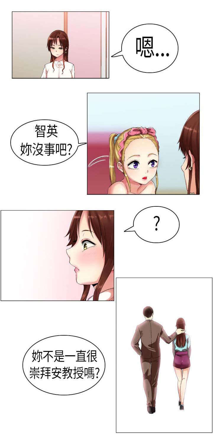 疯狂代表人漫画,第3章：打听2图