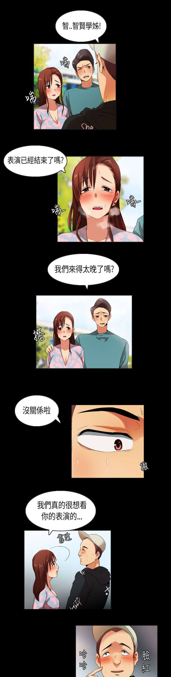 疯狂代表人漫画,第31章：难以言明2图