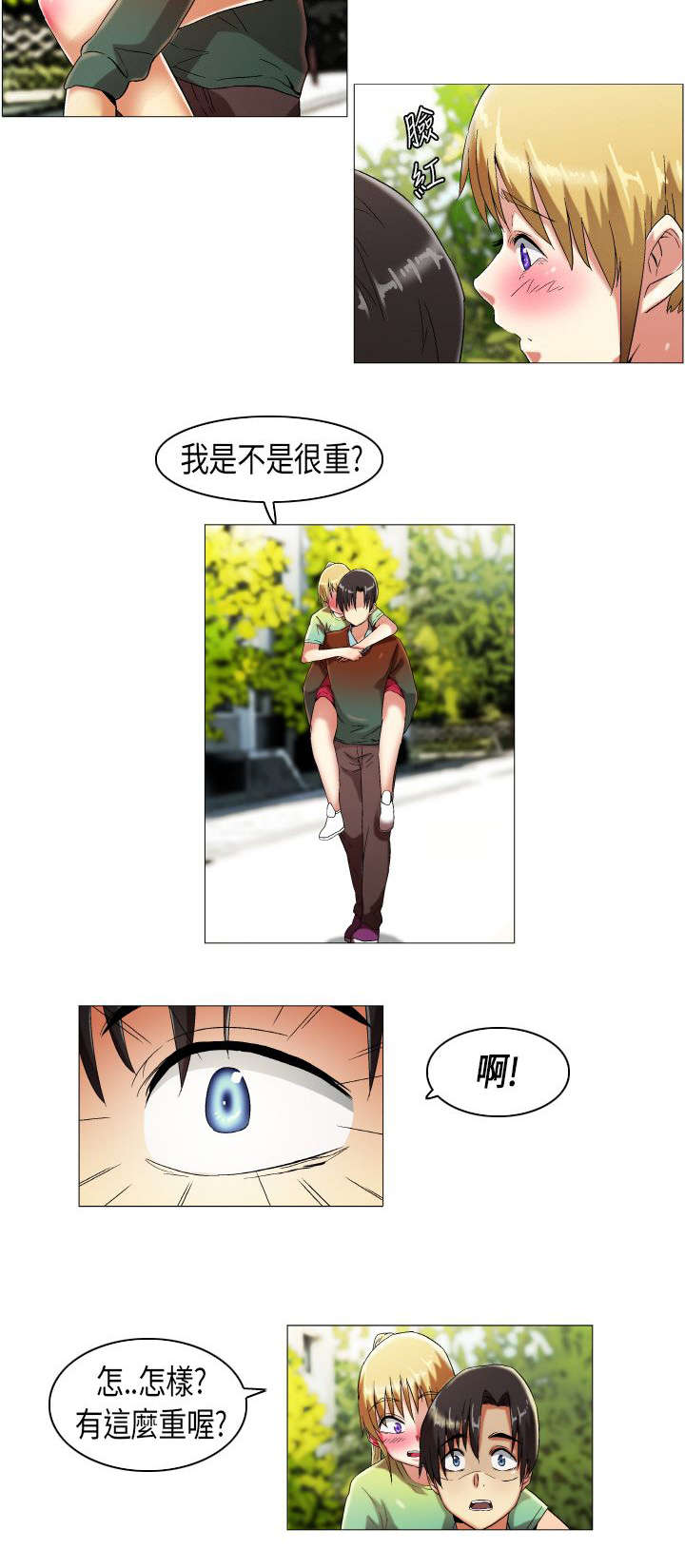 疯狂代驾后续剧情漫画,第11章：使绊子1图