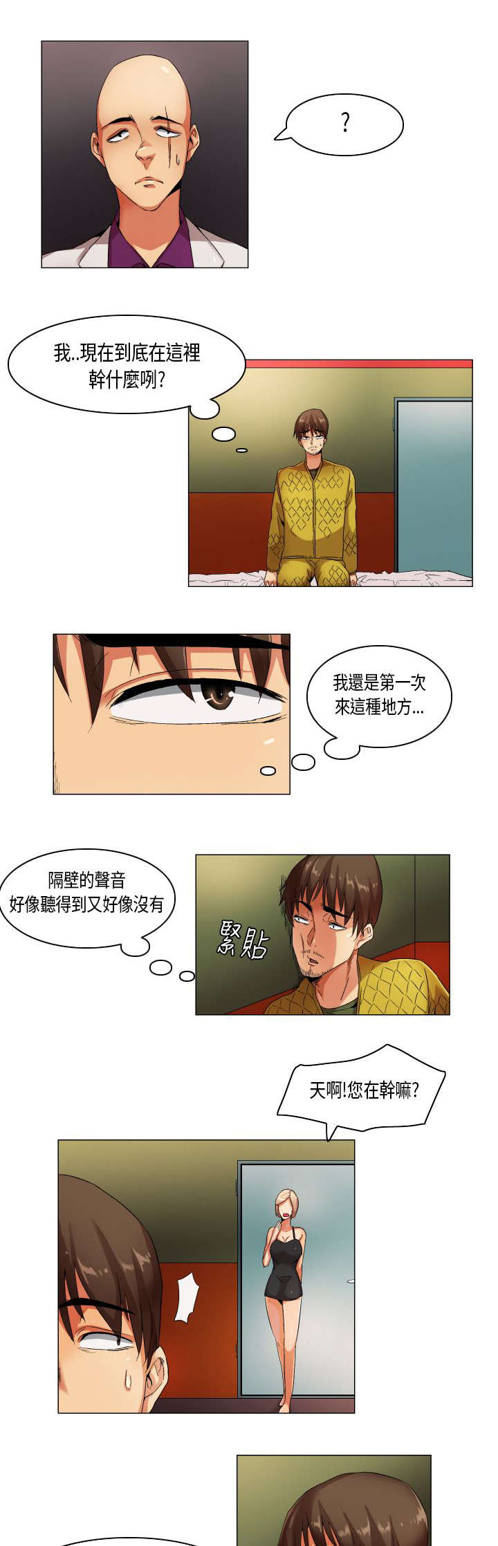 疯狂代驾完整版102分钟漫画,第22章：跟踪调查2图