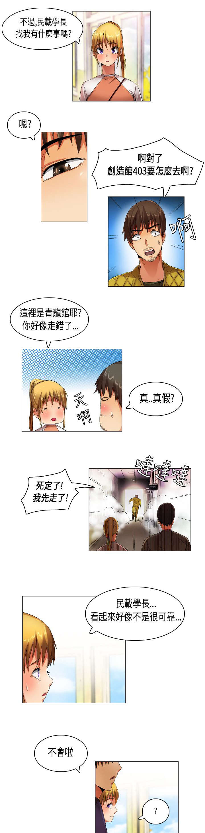 疯狂的赛车漫画,第21章：民载学长1图